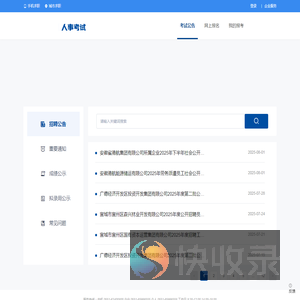 人事考试网