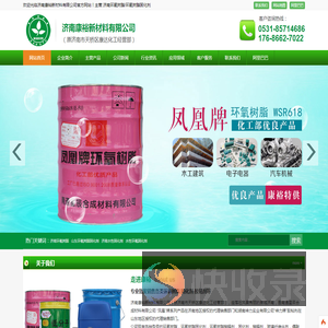 济南环氧树脂