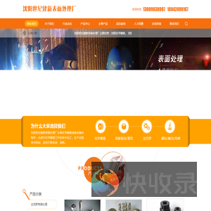 沈阳世纪建新表面处理厂