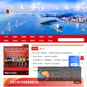 珠海市建筑业协会