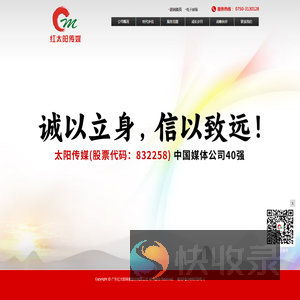 广东红太阳传媒股份有限公司