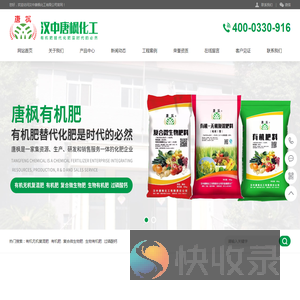汉中唐枫化工有限公司