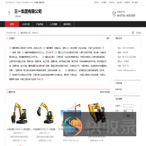 三一集团有限公司：工程机械