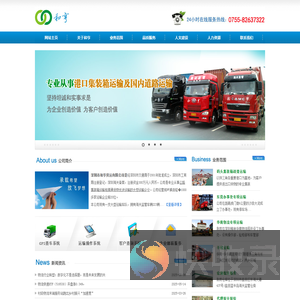 深圳市和亨货运有限公司