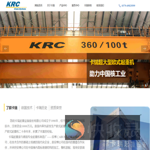 洛阳卡瑞起重设备股份有限公司