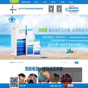 【广州蓝钥匙海洋生物工程有限公司】辅助保护胃粘膜,免费热线:4008
