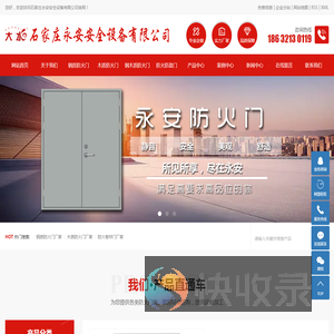 钢质防火门厂家