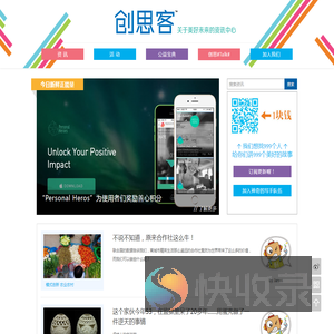 创思客