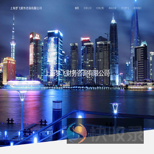 上海梦飞财务咨询有限公司