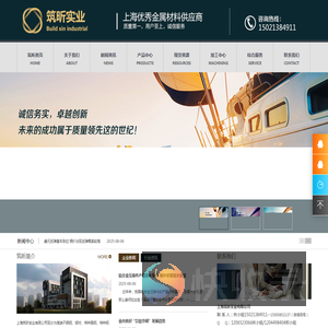 上海筑昕实业有限公司