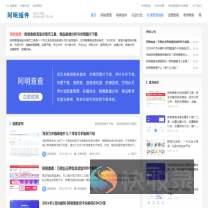 阿明插件