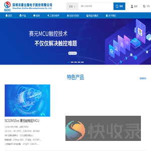 深圳市赛元微电子股份有限公司