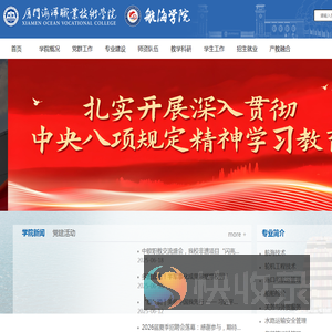 厦门海洋职业技术学院