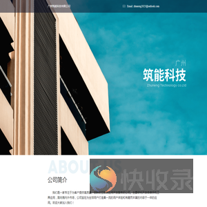 广州筑能科技有限公司
