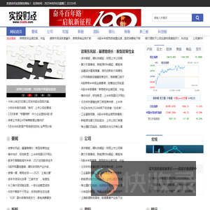 实投财经