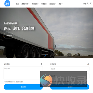 万信物流