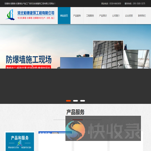 防爆墙