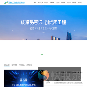 深圳市广汇源水利建筑工程有限公司