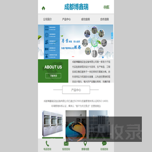 成都博鑫瑞实验设备有限公司