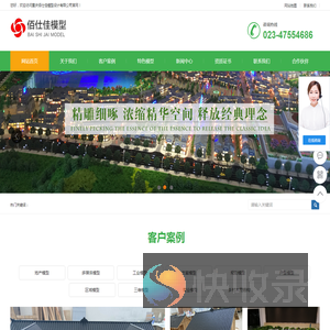 重庆模型公司