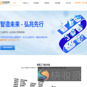 弘兆ERP软件