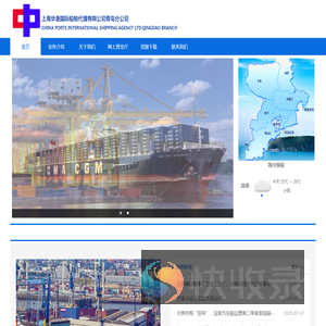 上海华港青岛分公司