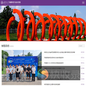 济南大学物理科学与技术学院
