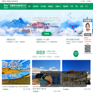 西藏旅游