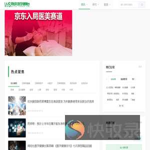 网经社数字健康台