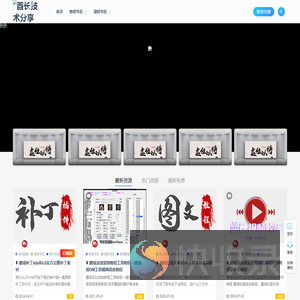 酋长技术分享