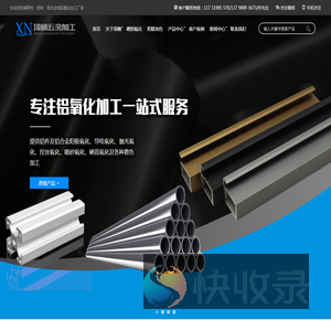 东莞铝硬质氧化,东莞铝氧化加工,东莞铝阳极氧化,东莞喷砂拉丝氧化染色