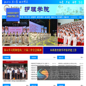 贵州医科大学护理学院