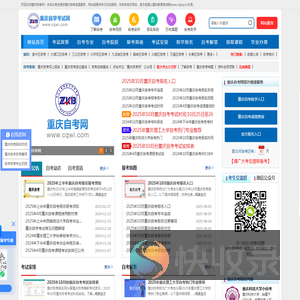 重庆自考网