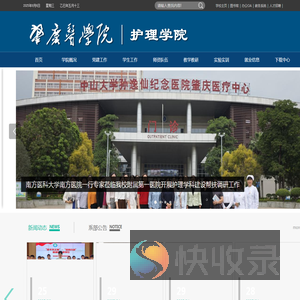 肇庆医学院护理学院