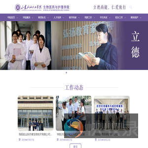 生物医药与护理学院