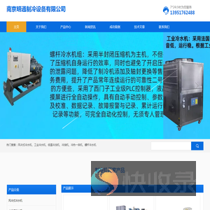 低温工业冷水机厂家
