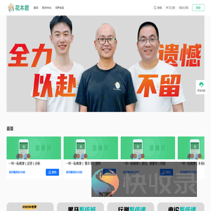 花木君公考学习平台