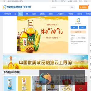 中国优质成品粮油电子交易平台