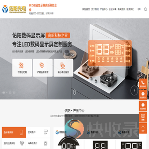 led数码显示屏