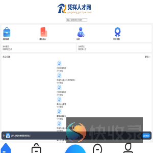 凭祥人才网