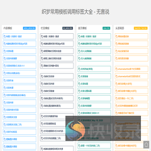 织梦常用模板调用标签大全