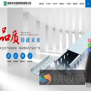 桂林市丰宝奔桥架有限公司