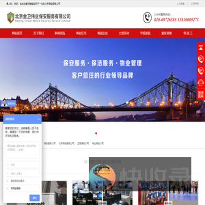 北京保安公司