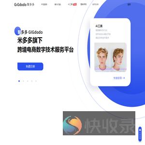 聚多多GIGdodo