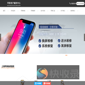 上海苹果售后预约维修