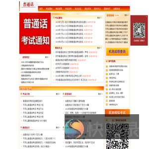 平顶山普通话报名网
