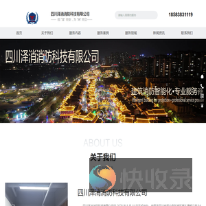 四川泽消消防科技有限公司