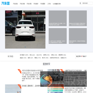 汽车盟