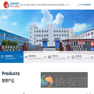 沈阳日精机器人技术有限公司