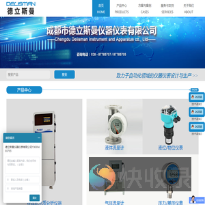 成都市德立斯曼仪器仪表有限公司